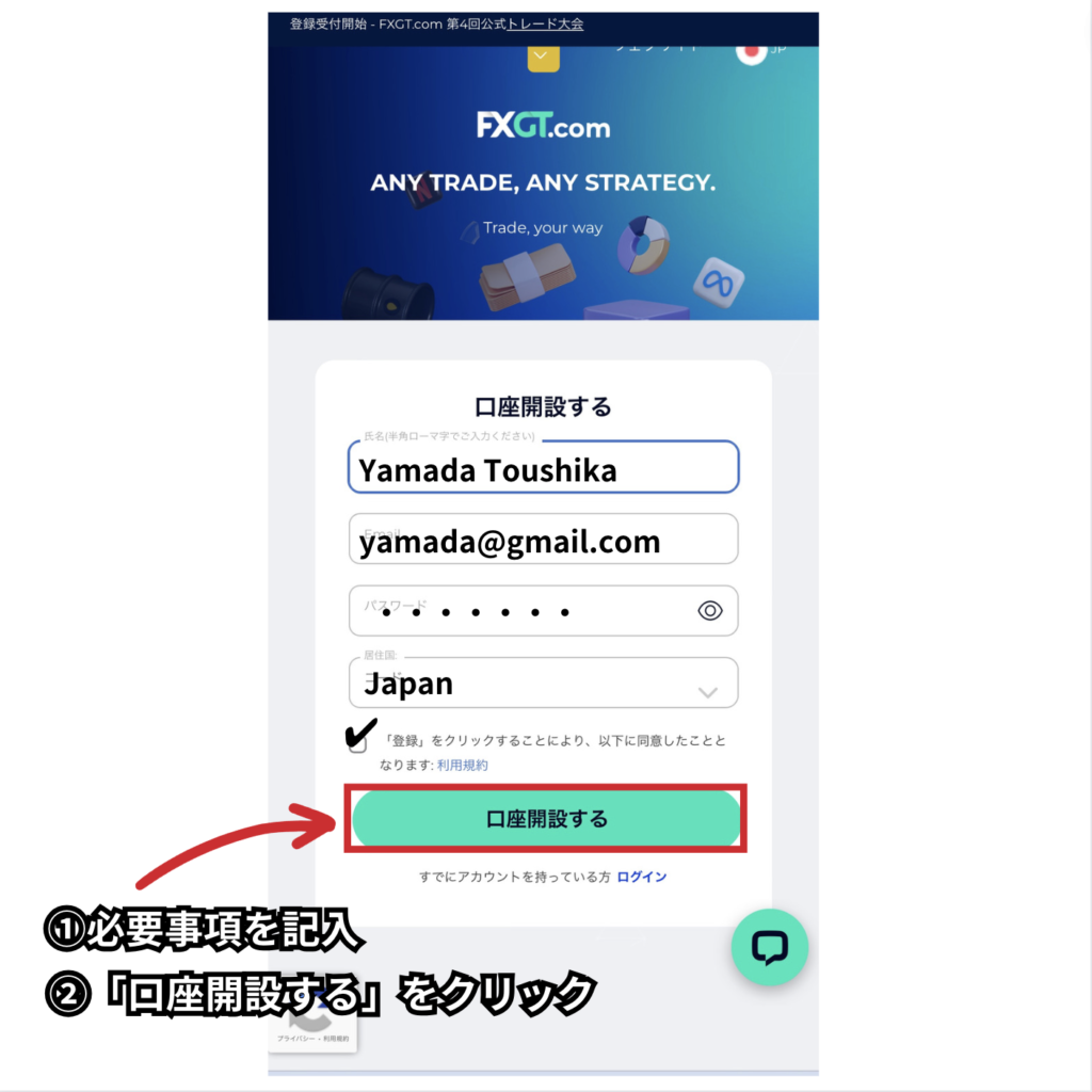 FXGTでの口座開設方法【2023年最新版】
