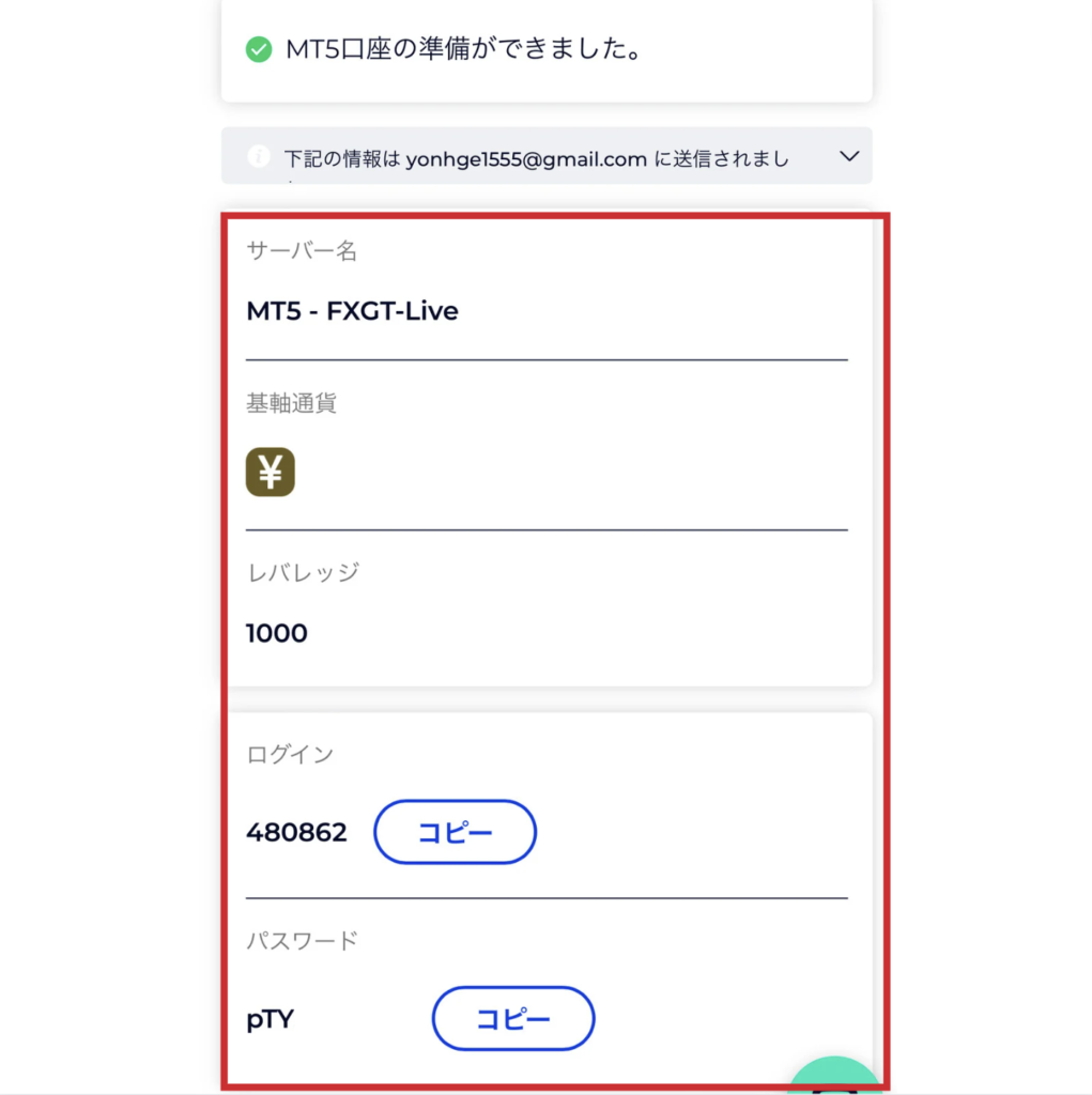 FXGTでの口座開設方法【2023年最新版】